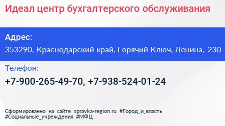 Идеал центр бухгалтерского обслуживания - визитка