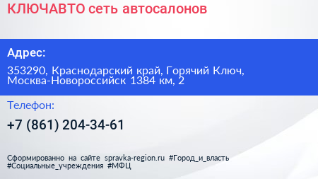 КЛЮЧАВТО сеть автосалонов - визитка