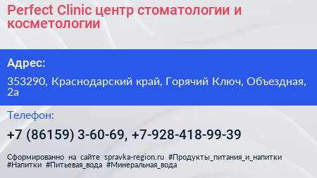 Perfect Clinic центр стоматологии и косметологии - визитка