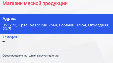 Магазин мясной продукции - визитка