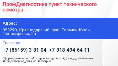 ПромДиагностика пункт технического осмотра - визитка