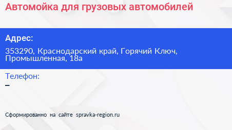 Автомойка для грузовых автомобилей - визитка