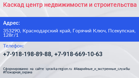 Каскад центр недвижимости и строительства - визитка