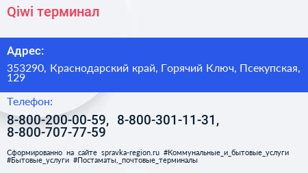 Qiwi терминал - визитка