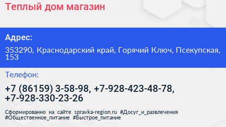 Теплый дом магазин - визитка