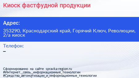 Киоск фастфудной продукции - визитка