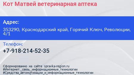 Кот Матвей ветеринарная аптека - визитка