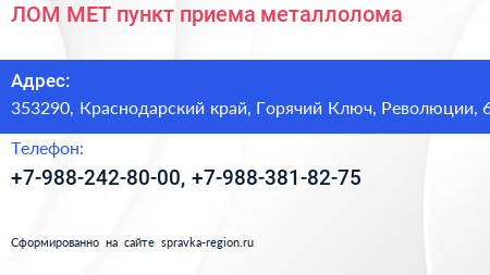 ЛОМ МЕТ пункт приема металлолома - визитка