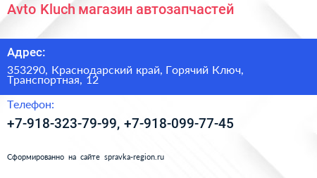 Avto Kluch магазин автозапчастей - визитка