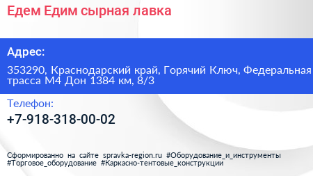 Едем Едим сырная лавка - визитка