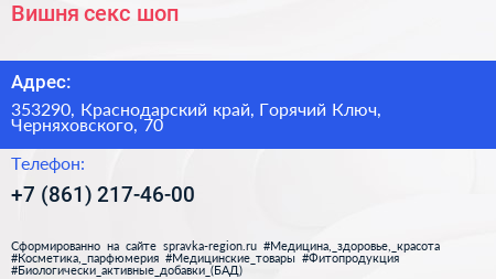 Вишня секс шоп - визитка