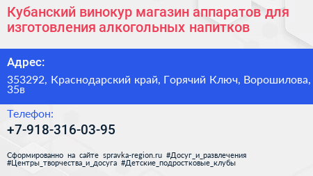 Кубанский винокур магазин аппаратов для изготовления алкогольных напитков - визитка