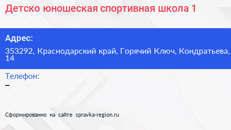 Детско юношеская спортивная школа 1 - визитка
