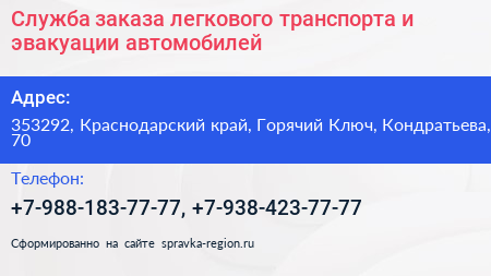 Служба заказа легкового транспорта и эвакуации автомобилей - визитка