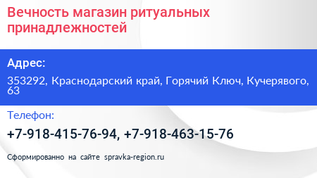 Вечность магазин ритуальных принадлежностей - визитка