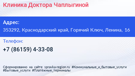 Клиника Доктора Чаплыгиной - визитка