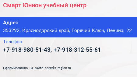 Смарт Юнион учебный центр - визитка