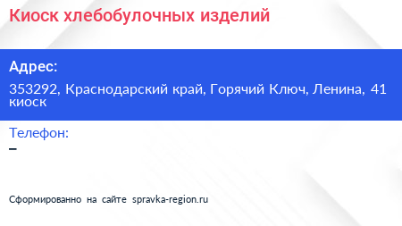 Киоск хлебобулочных изделий - визитка