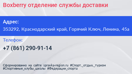Boxberry отделение службы доставки - визитка