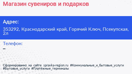 Магазин сувениров и подарков - визитка
