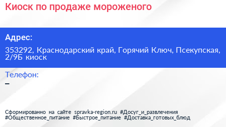 Киоск по продаже мороженого - визитка