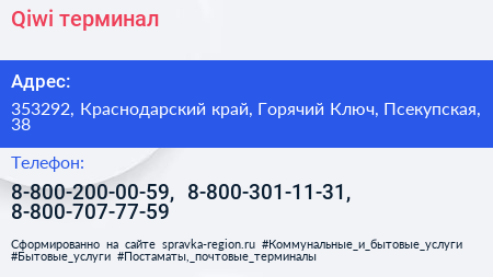 Qiwi терминал - визитка