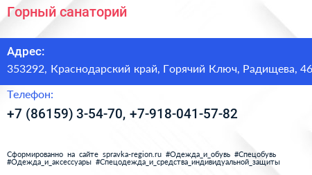 Горный санаторий - визитка