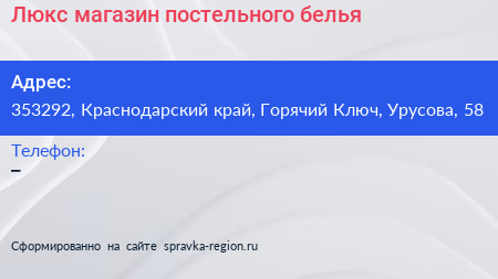 Люкс магазин постельного белья - визитка