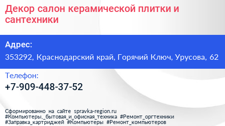 Декор салон керамической плитки и сантехники - визитка