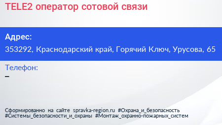 TELE2 оператор сотовой связи - визитка