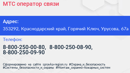 МТС оператор связи - визитка