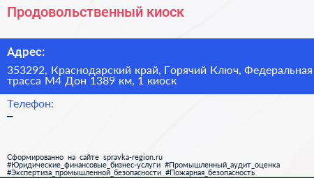 Продовольственный киоск - визитка
