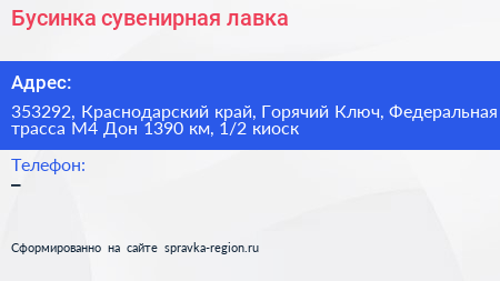 Бусинка сувенирная лавка - визитка