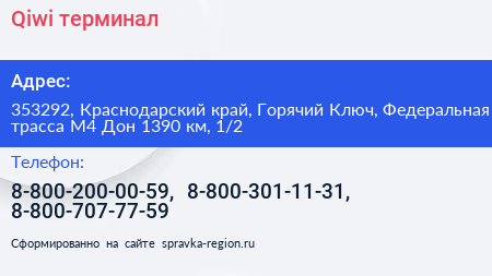 Qiwi терминал - визитка
