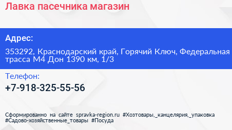 Лавка пасечника магазин - визитка