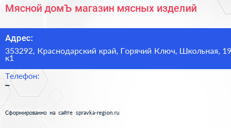 Мясной домЪ магазин мясных изделий - визитка