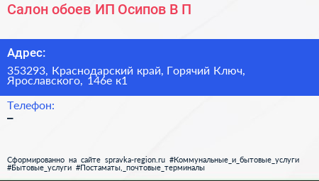 Салон обоев ИП Осипов В П  - визитка