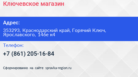 Ключевское магазин - визитка