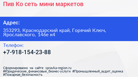 Пив Ко сеть мини маркетов - визитка