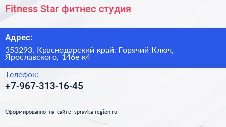 Fitness Star фитнес студия - визитка