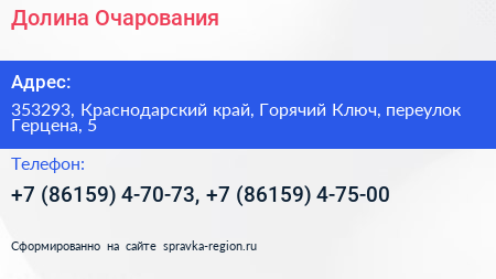 Долина Очарования - визитка