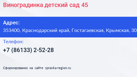 Виноградинка детский сад 45 - визитка