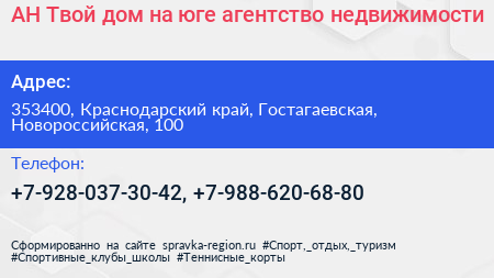 АН Твой дом на юге агентство недвижимости - визитка