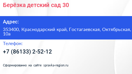 Берёзка детский сад 30 - визитка