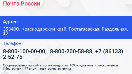 Почта России - визитка