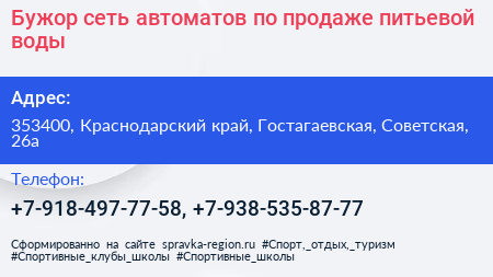 Бужор сеть автоматов по продаже питьевой воды - визитка