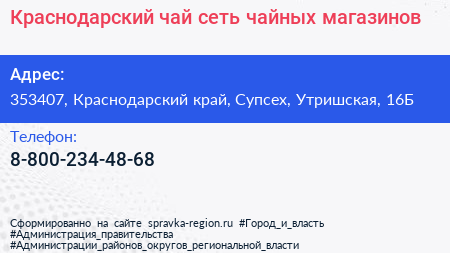 Нажмите, чтобы скачать визитку Краснодарский чай сеть чайных магазинов - визитка