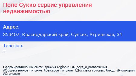 Поле Сукко сервис управления недвижимостью - визитка