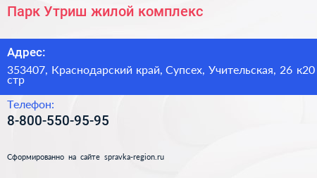 Парк Утриш жилой комплекс - визитка