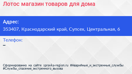 Лотос магазин товаров для дома - визитка